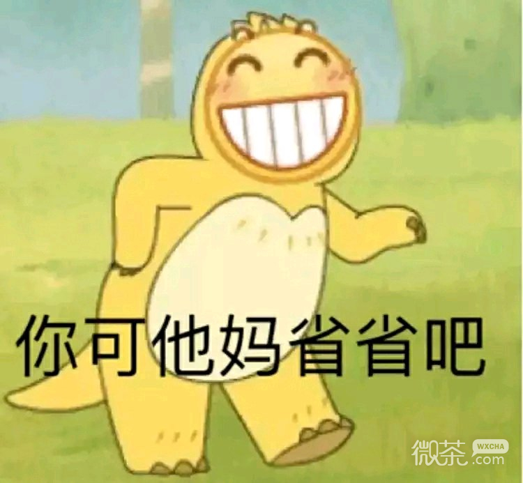 微信近期恶搞斗图表情包2019/5/5