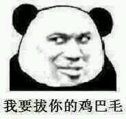 微信近期恶搞斗图表情包2019/5/5