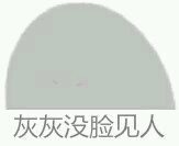 住手微信等傻屌斗图表情包