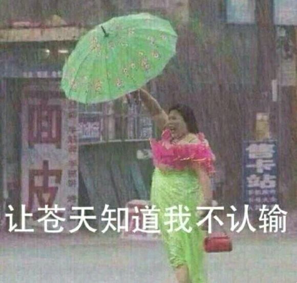 微信近期恶搞斗图表情包2019/5/5