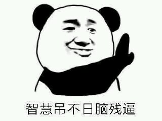 微信调皮搞怪恶搞斗图表情包