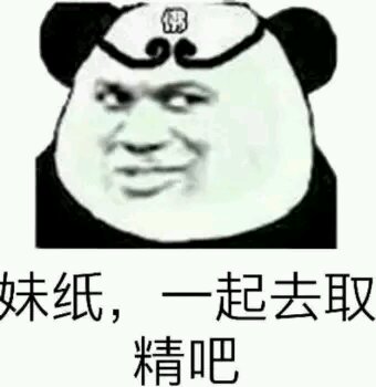 微信近期恶搞斗图表情包2019/5/5