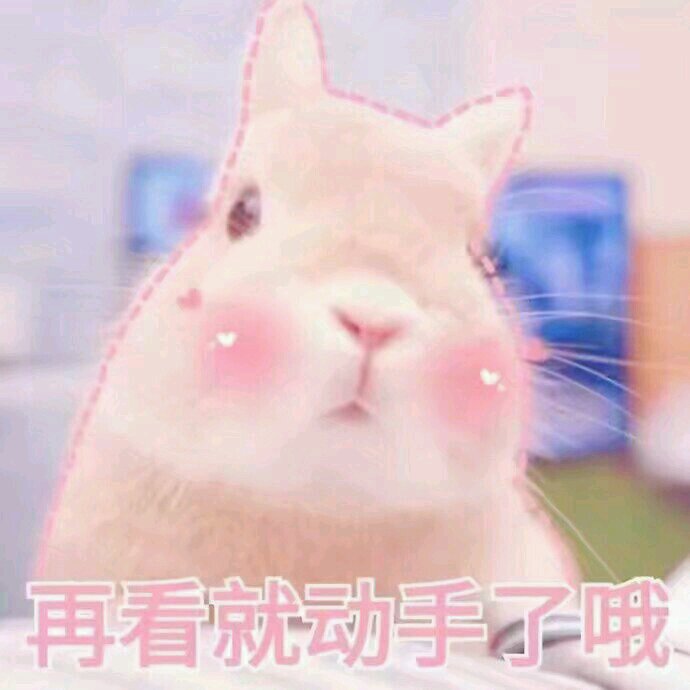 微信近期恶搞斗图表情包2019/5/5