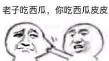 微信近期恶搞斗图表情包2019/5/5