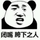 住手微信等傻屌斗图表情包