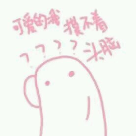 微信近期恶搞斗图表情包2019/5/5