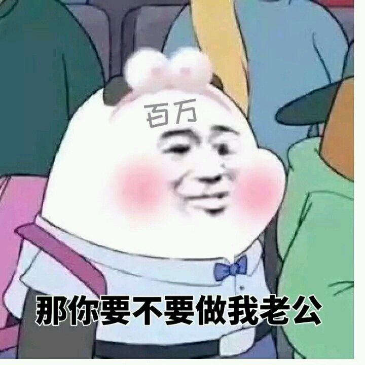 戏精微信恶搞傻屌斗图表情包