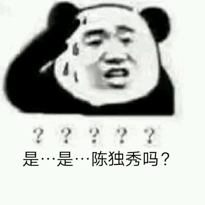 住手微信等傻屌斗图表情包