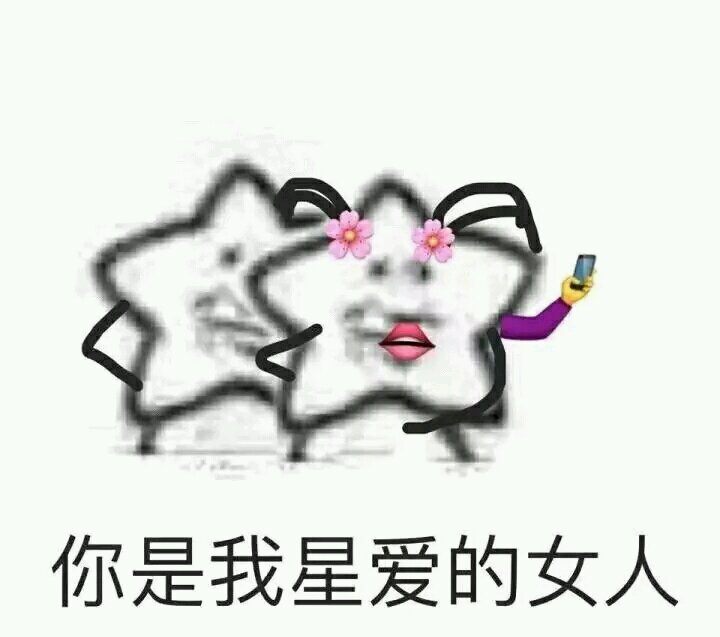 住手微信等傻屌斗图表情包