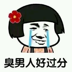 戏精微信恶搞傻屌斗图表情包