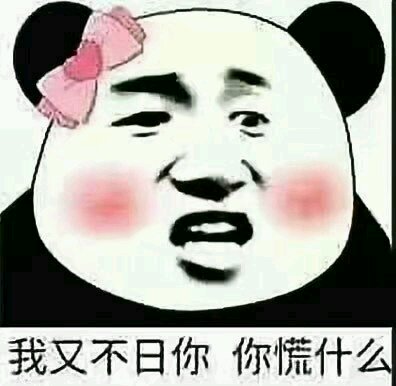 微信调皮搞怪恶搞斗图表情包