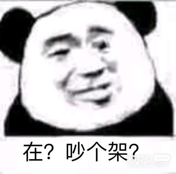 微信近期恶搞斗图表情包2019/5/5