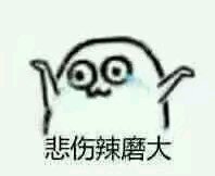 微信调皮搞怪恶搞斗图表情包