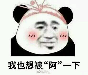 戏精微信恶搞傻屌斗图表情包