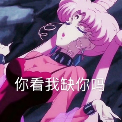 2019微信最新超个性的动漫带字渣女头像下载