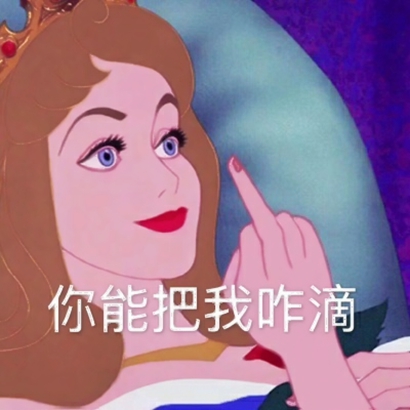 2019微信最新超个性的动漫带字渣女头像下载