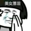 菜醒微信恶搞傻屌斗图表情包