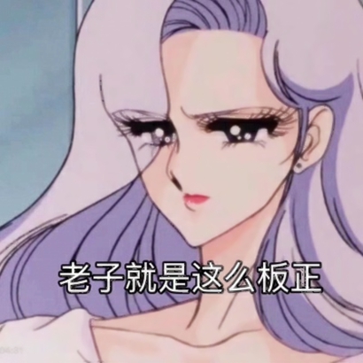 2019微信最新超个性的动漫带字渣女头像下载