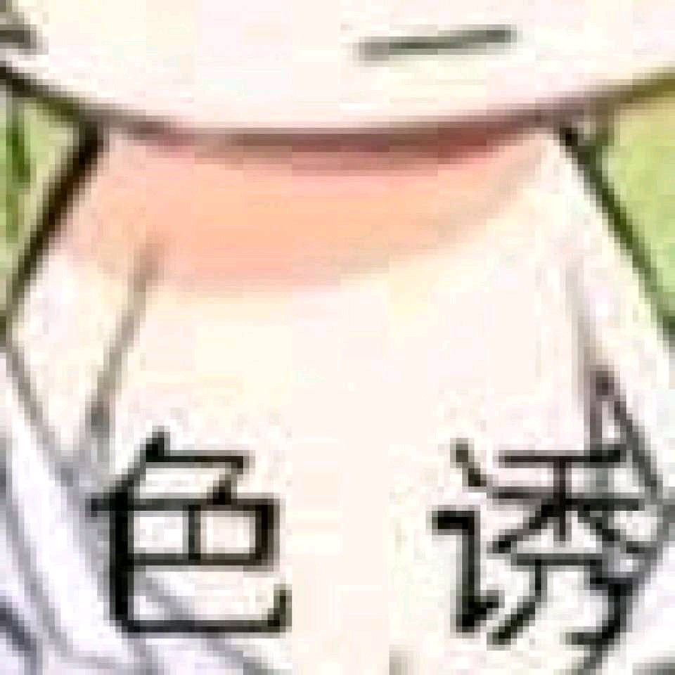 色诱微信恶搞傻屌斗图表情包