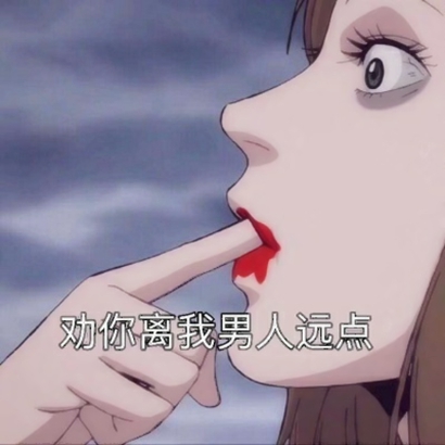 2019微信最新超个性的动漫带字渣女头像下载