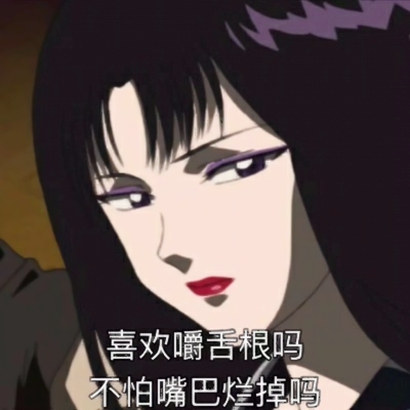 2019微信最新超个性的动漫带字渣女头像下载