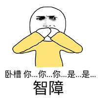 2019微信爆笑恶搞装逼文字系列表情包下载