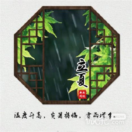 微信小清新风格的微信最新立夏图片下载