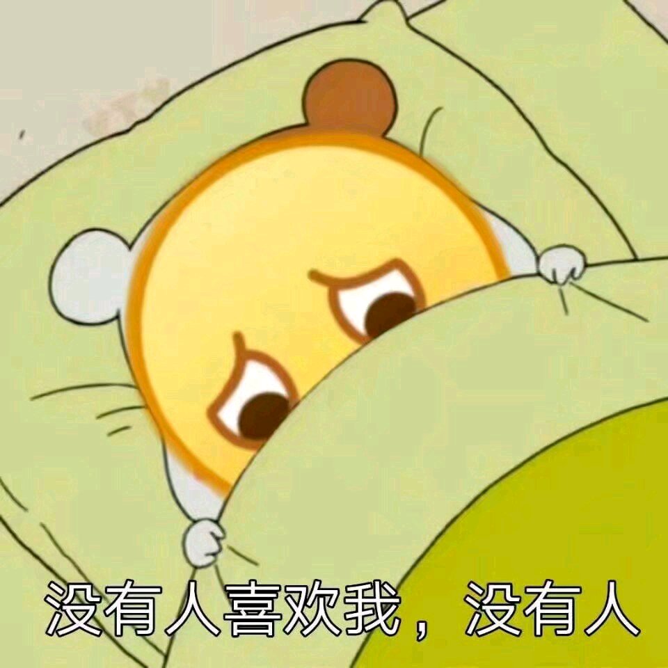 难过微信恶搞聊天斗图表情包