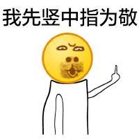 2019微信最新猥琐搞笑的聊天表情包合集下载