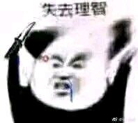 难过微信恶搞聊天斗图表情包