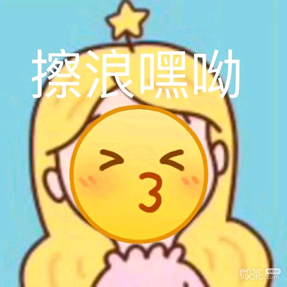 偷笑微信恶搞聊天傻屌斗图表情包
