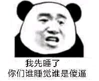 搞怪傻屌斗图微信聊天表情包