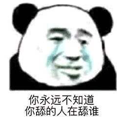 微信逗比恶搞啥吊牌聊天表情包