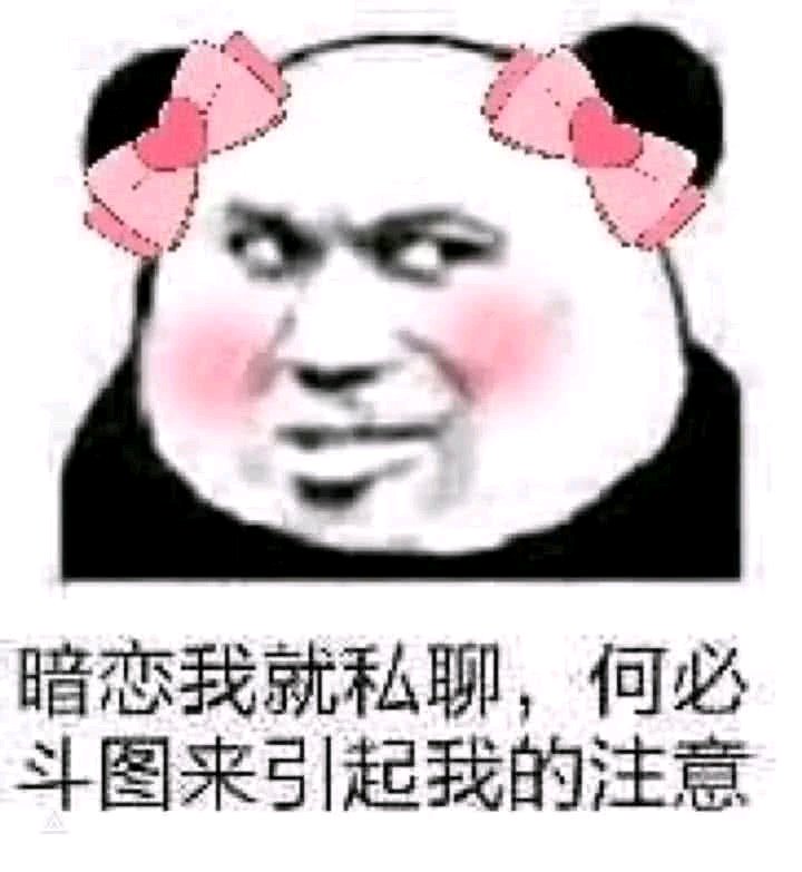 微信逗比恶搞啥吊牌聊天表情包