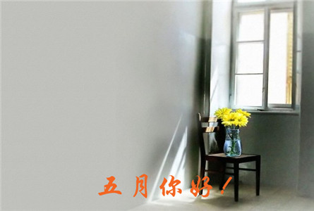 五月你好系列微信唯美意境图片合集下载
