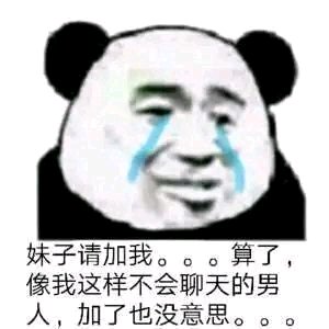 难过微信恶搞聊天斗图表情包