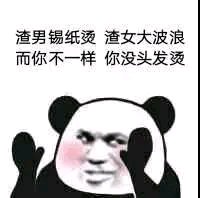 夸我微信傻屌斗图表情包