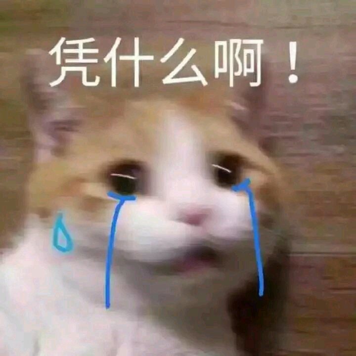 难过微信恶搞聊天斗图表情包