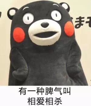 微信傻屌熊本熊斗图表情包