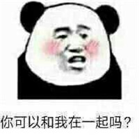 2019微信最新金馆长熊猫头撩妹撩汉表情包下载