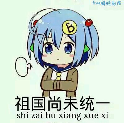 微信可爱b娘斗图表情包