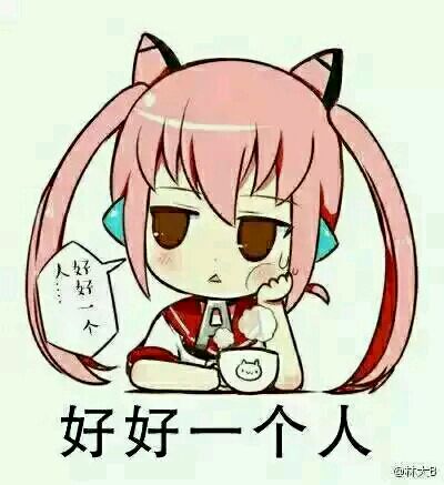 微信b娘二次元斗图表情包