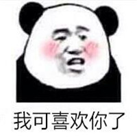2019微信最新金馆长熊猫头撩妹撩汉表情包下载