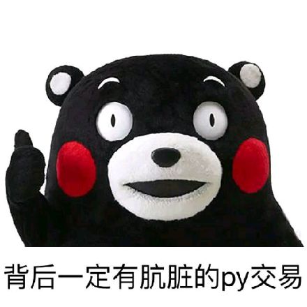 微信傻屌熊本熊斗图表情包