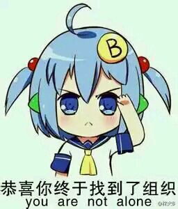 微信b娘二次元斗图表情包