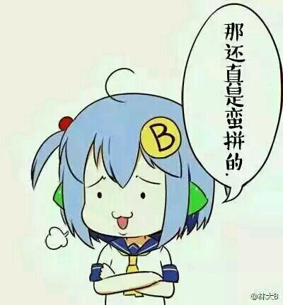 微信b娘二次元斗图表情包