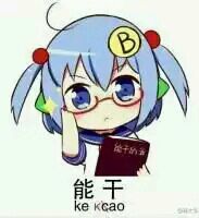 微信可爱b娘斗图表情包