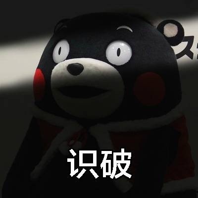 微信傻屌熊本熊斗图表情包