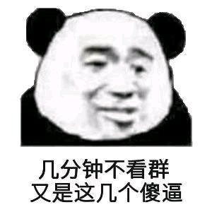 走了微信恶搞傻屌斗图表情包