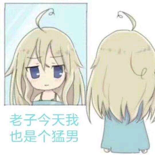 你配吗微信恶搞傻屌斗图表情包